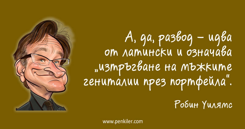 Думата "развод"